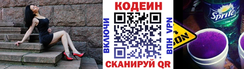Кодеиновый сироп Lean Purple Drank  hydra ССЫЛКА  Магас 